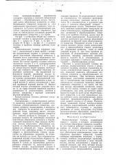 Хонинговальная головка (патент 776892)