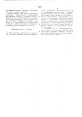 Фильтрующая центрифуга (патент 398281)