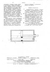 Пневматический демпфер (патент 838174)