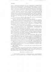 Способ работы воздушного турбокомпрессора с паротурбинным приводом (патент 85063)
