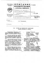 Патент ссср  433255 (патент 433255)