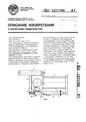 Механизм перемещения исполнительного органа (патент 1271704)