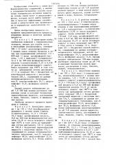 Способ получения поверхностно-активных веществ (патент 1265194)