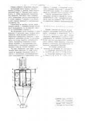 Циклон (патент 695715)