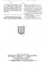 Контактный наконечник (патент 657373)