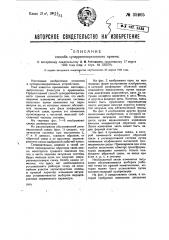 Способ суперрегенеративного приема (патент 35905)