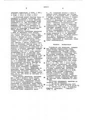 Устройство для индикации (патент 589615)