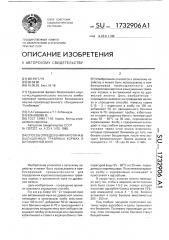 Способ определения каротина в высушенных травяных кормах и витаминной муке (патент 1732906)