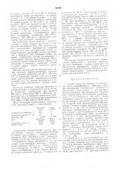 Способ получения твердых углеводородов (патент 493498)