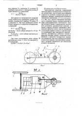 Транспортное средство (патент 1763267)