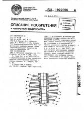 Центрирующее устройство для скважинного прибора аппаратуры акустического каротажа (патент 1022096)