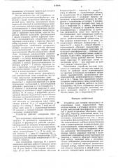 Устройство для питания импульсных газоразрядных ламп (патент 615614)