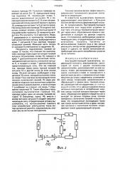 Быстродействующий выключатель (патент 1791870)