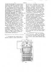 Устройство для запрессовки и обрезки ладков в грифе музыкального инструмента (патент 1307471)