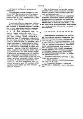 Переключающее устройство для передающего устройства светового оповещения (патент 559223)