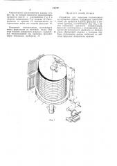 Устройство для нанесения теплоизоляции (патент 342797)