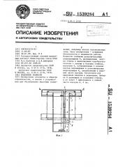 Подъемные подмости (патент 1539284)