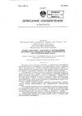 Затвор конусного барабана в вертикальных центрифугах, преимущественно в центрифугах для пробеливания сахара (патент 123879)