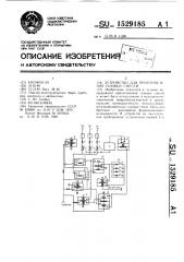 Устройство для приготовления газовых смесей (патент 1529185)