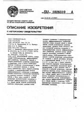 Аналоговый ключ (патент 1026310)
