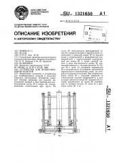 Устройство для штабелирования изделий (патент 1321650)