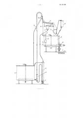 Установка для промывания солода (или зерна) и подача его в солодовый чан (патент 101106)