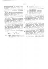 Устройство для измерения высоких напряжений (патент 280649)
