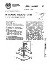 Регулятор давления (патент 1366997)