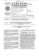 Рабочий орган выгрузчика сенажа из башенных хранилищ (патент 609504)