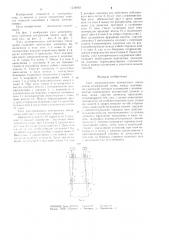 Узел электрического контактного соединения (патент 1234902)