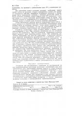 Устройство для дистанционного управления по двухпроводной линии взрывобезопасным магнитным пускателем (патент 117546)