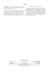 Микробиологический способ получения глутаминовой кислоты (патент 255162)