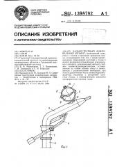 Дальнеструйный дождевальный аппарат (патент 1398782)