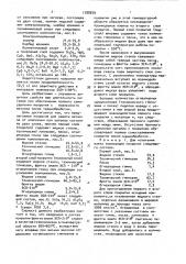 Покрытие для защиты стали от окисления (патент 1708879)