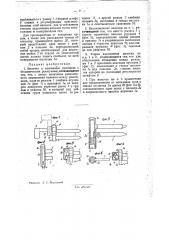 Вилочка к вытяжным приборам с бесконечными ремешками (патент 32344)