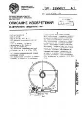 Способ комбинированной правки абразивных кругов (патент 1555072)