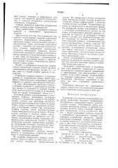 Устройство для склейки многослойных изделий остекления (патент 743963)