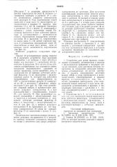 Устройство для резки проката (патент 634870)