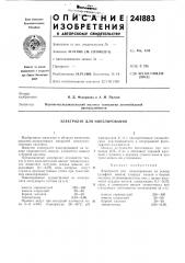 Электролит для никелирования (патент 241883)
