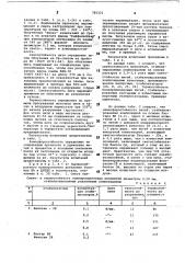 Полимерная композиция (патент 785331)