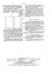 Способ предотвращения накипеобразования (патент 952769)