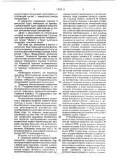 Следящий аналого-цифровой преобразователь (патент 1802413)