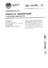 Способ термических испытаний изделий при пониженном давлении (патент 1421898)