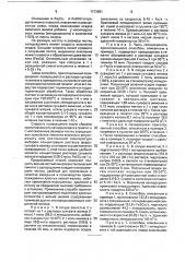 Способ приготовления зародыша для непосредственной кристаллизации красной окиси железа (патент 1713891)