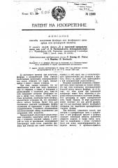 Способ получения фосфора, или фосфорного ангидрида, или фосфорной кислоты (патент 12988)