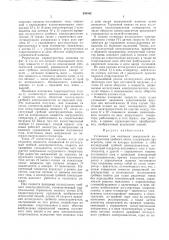 Патент ссср  256542 (патент 256542)