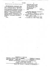 Буровой раствор (патент 618401)