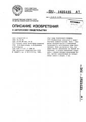 Рама тракторного прицепа (патент 1425125)