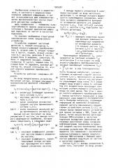 Устройство для приема сигналов с частотно-фазовой манипуляцией (патент 1525937)