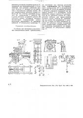 Устройство для включения и выключения электрических цепей (рубильников) на расстоянии (патент 30754)